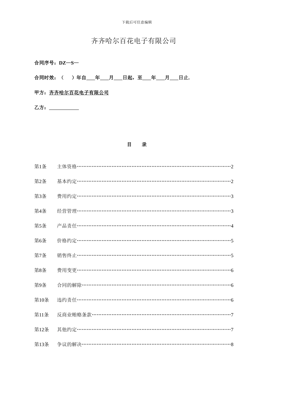 商场经营合作合同_第2页