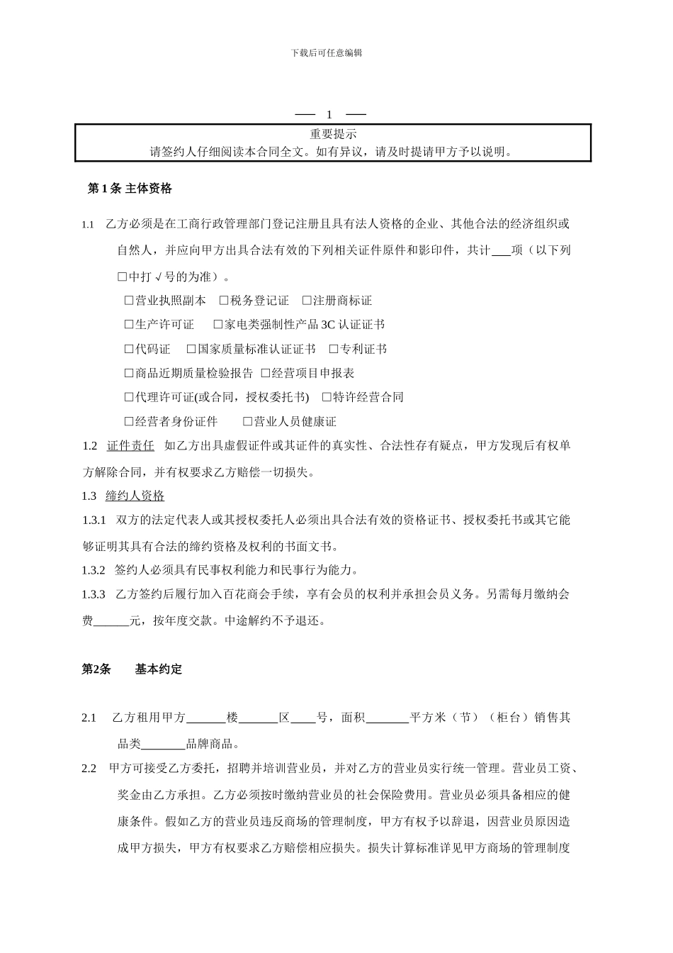 商场经营合作合同_第3页