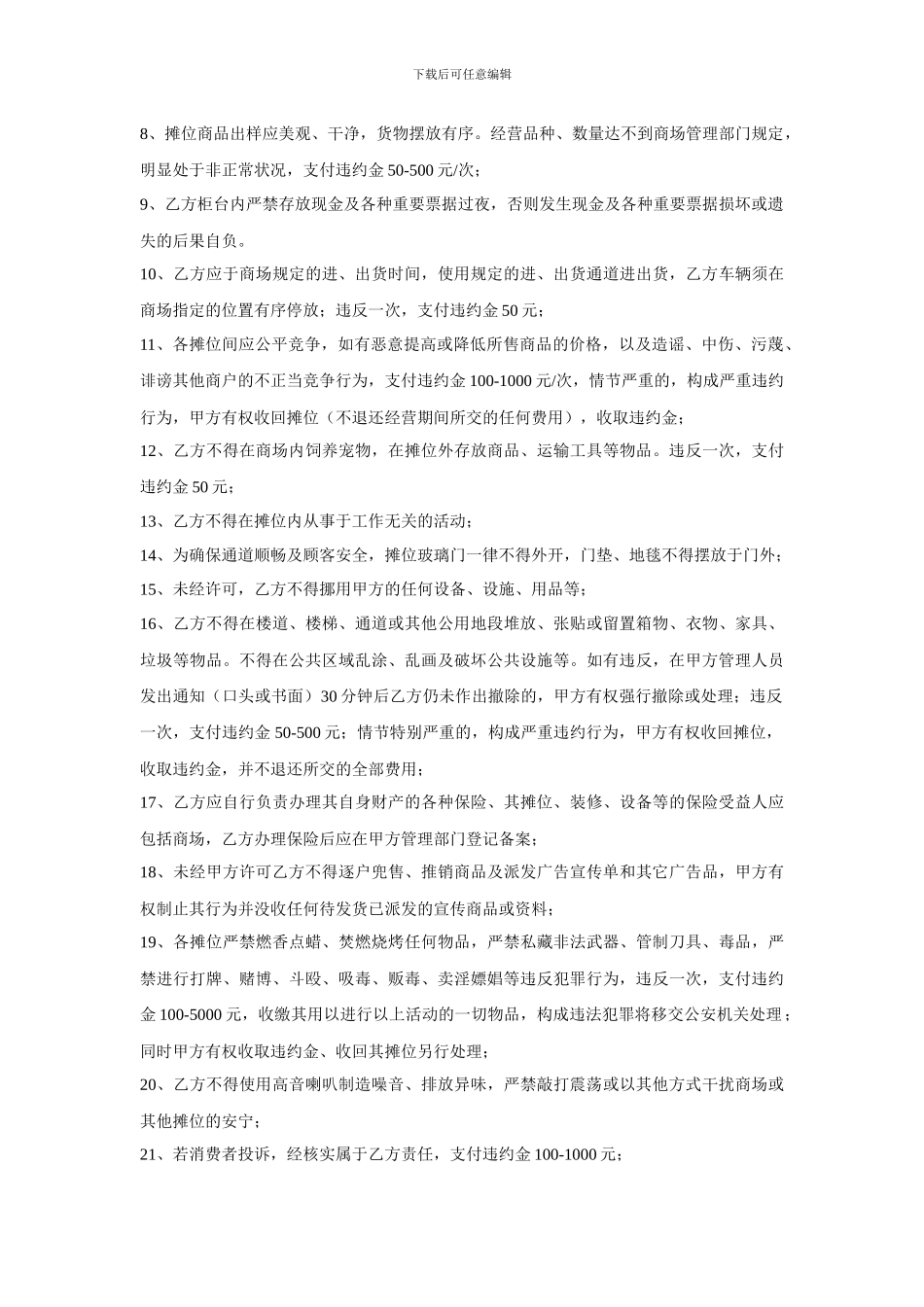 商场经营管理协议_第3页