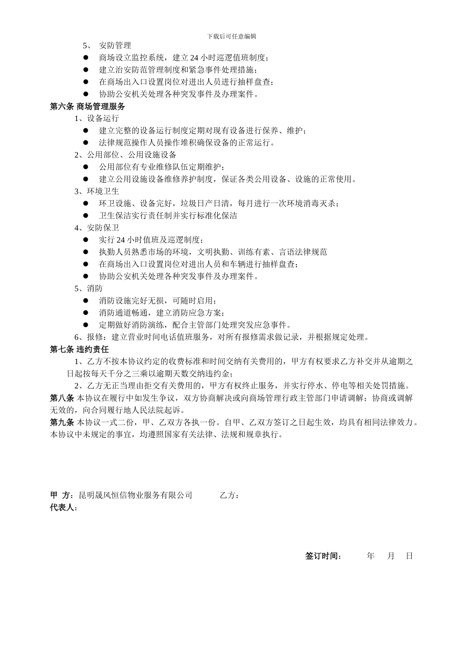 商场管理服务合同_第2页