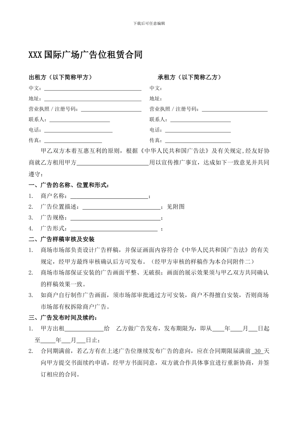 商场广告位租赁合同_第1页