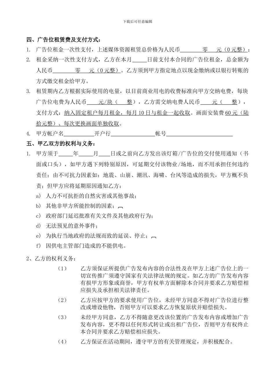 商场广告位租赁合同_第2页