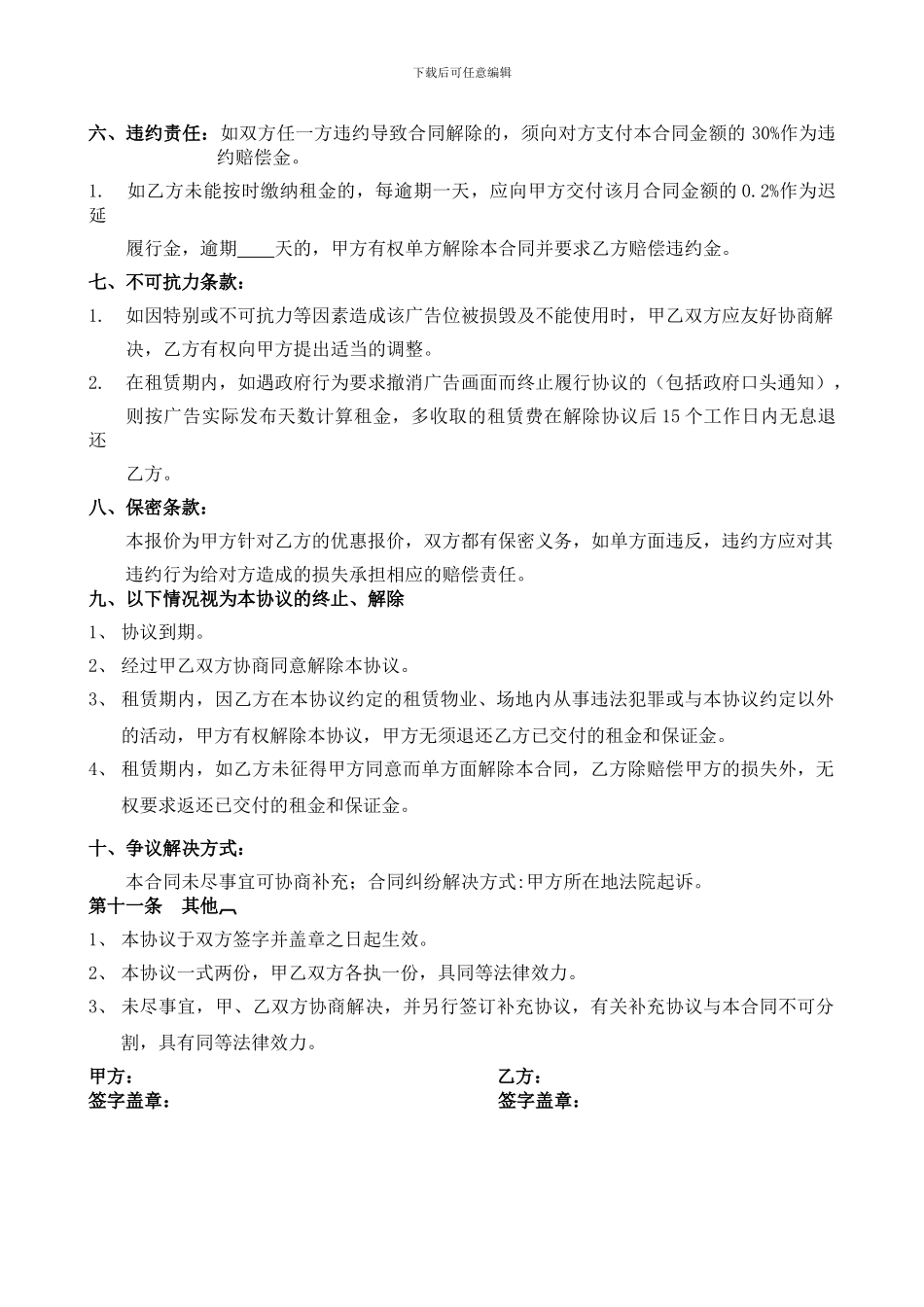 商场广告位租赁合同_第3页