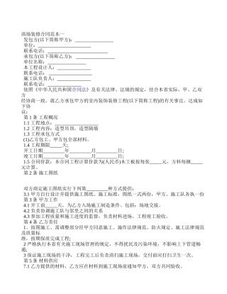 商场装修合同范本一