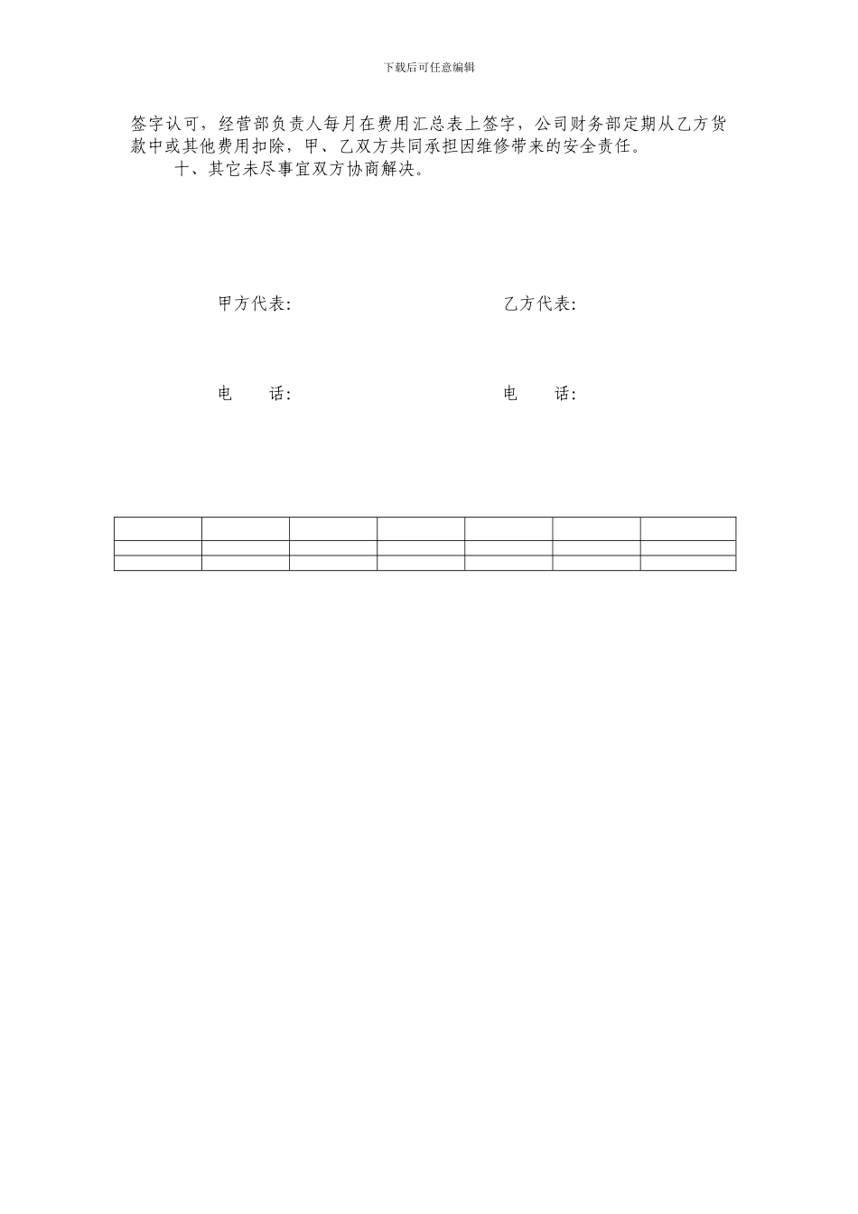 商场装饰施工及安全协议书_第2页