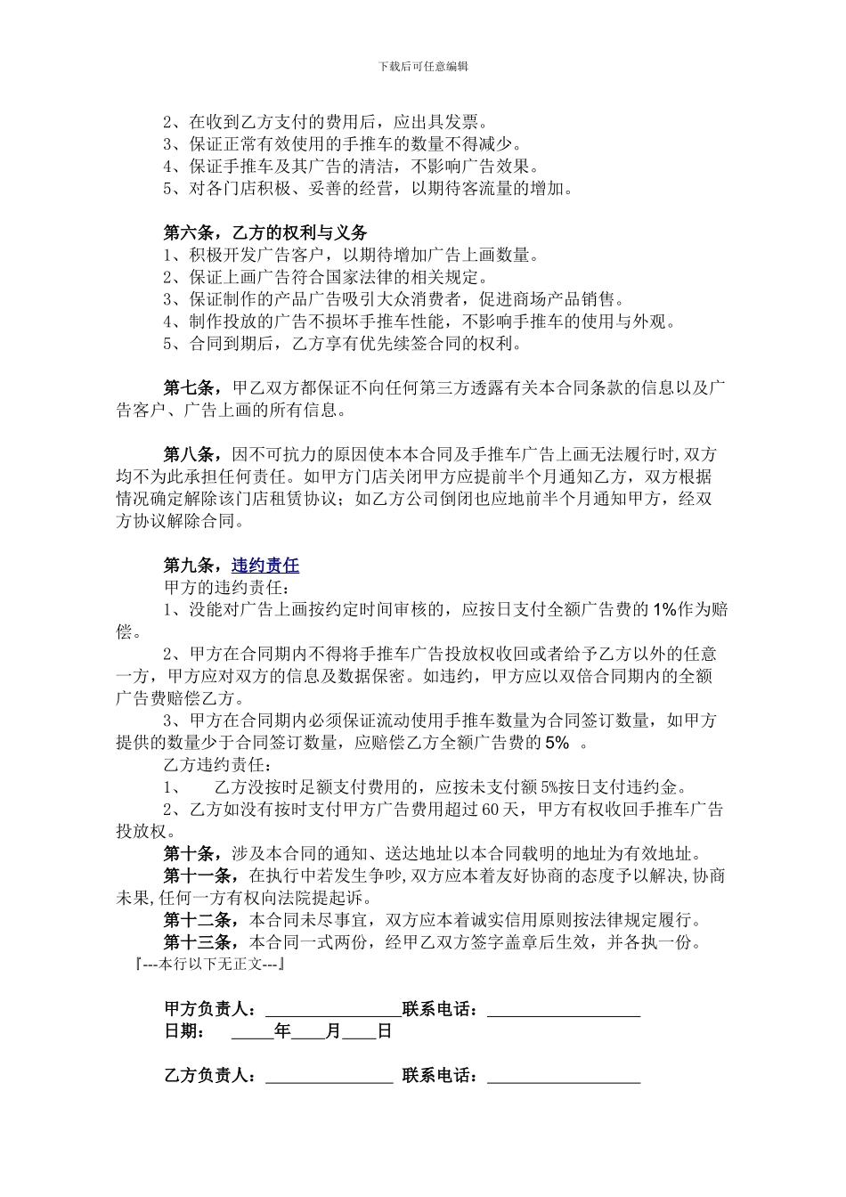商场手推车车身广告独家代理协议_第2页
