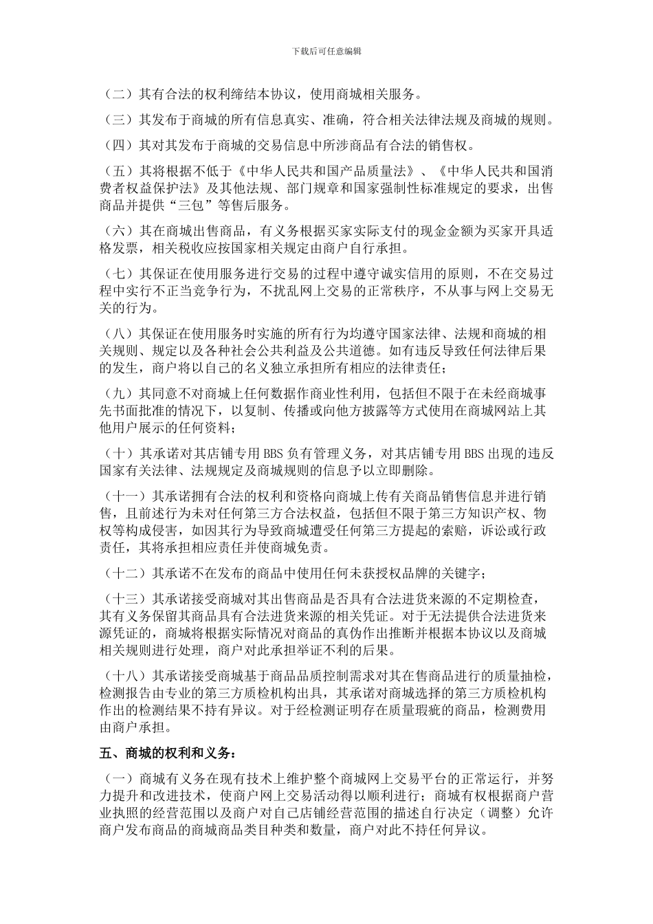 商城招商合同_第2页