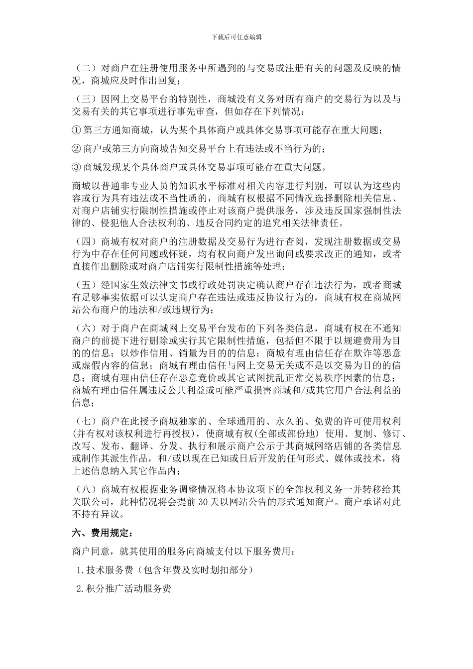 商城招商合同_第3页