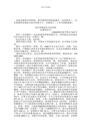 商城柜台租赁合同纠纷-承租人成功案例