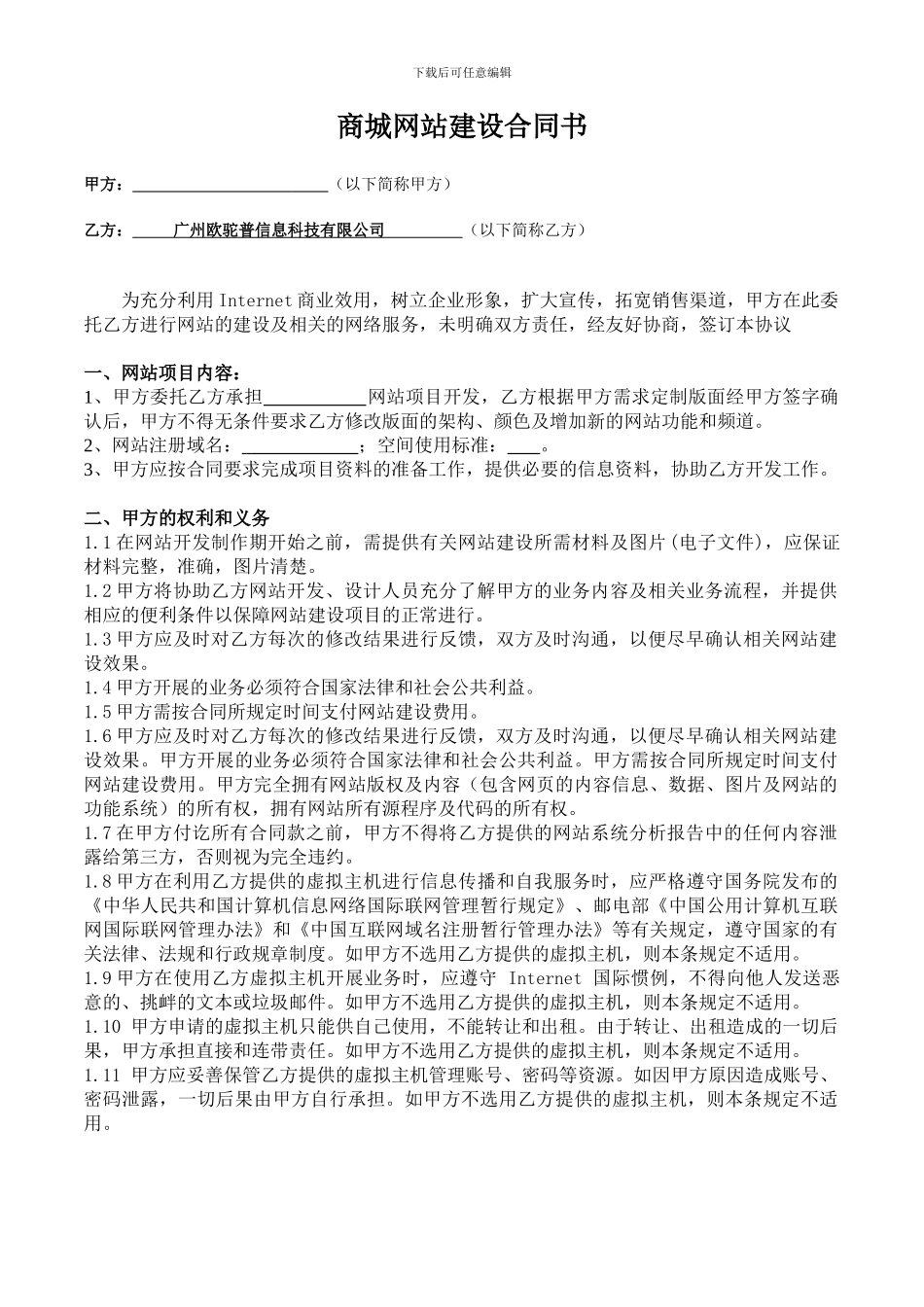 商城网站建设合同书_第1页