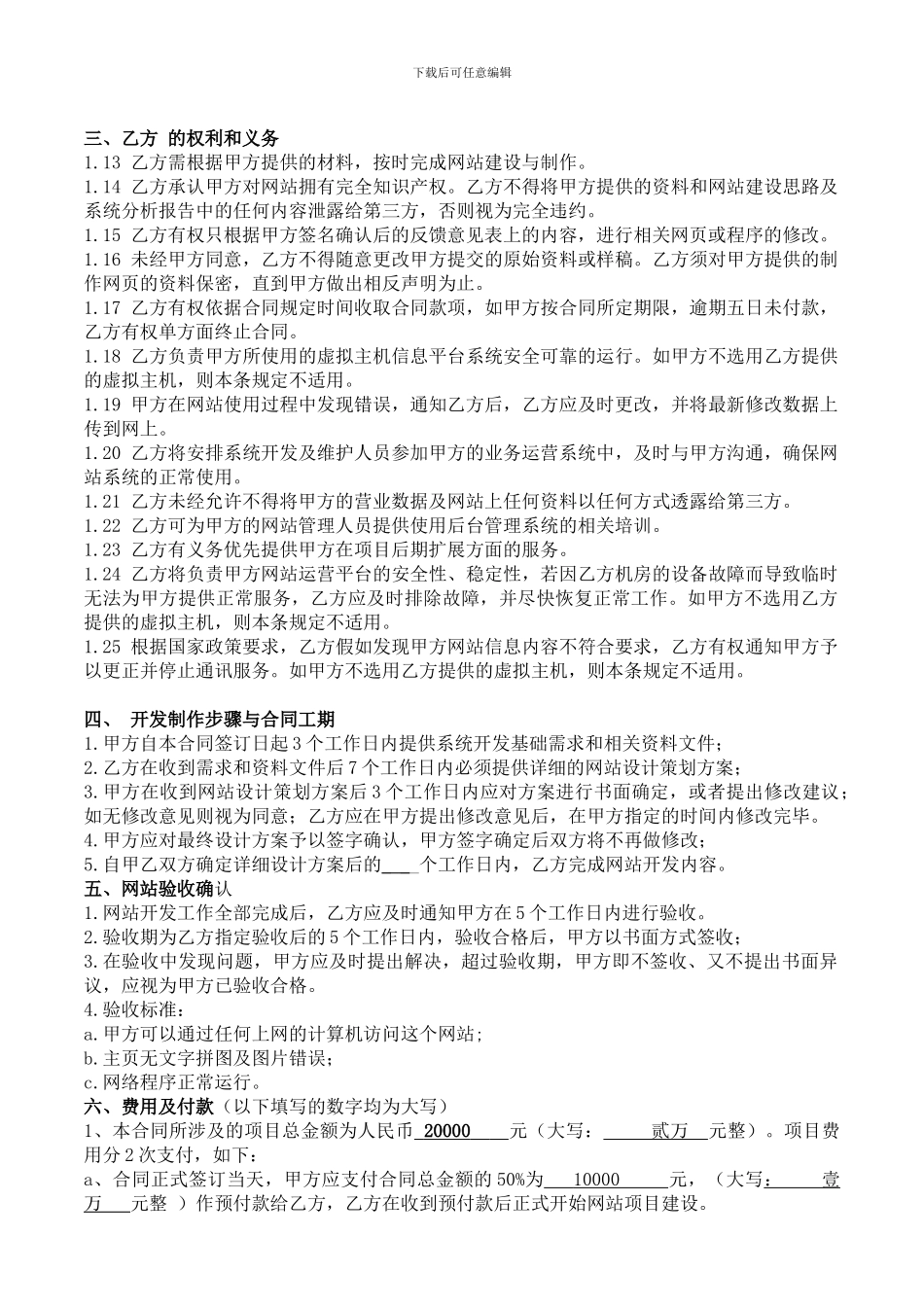 商城网站建设合同书_第2页