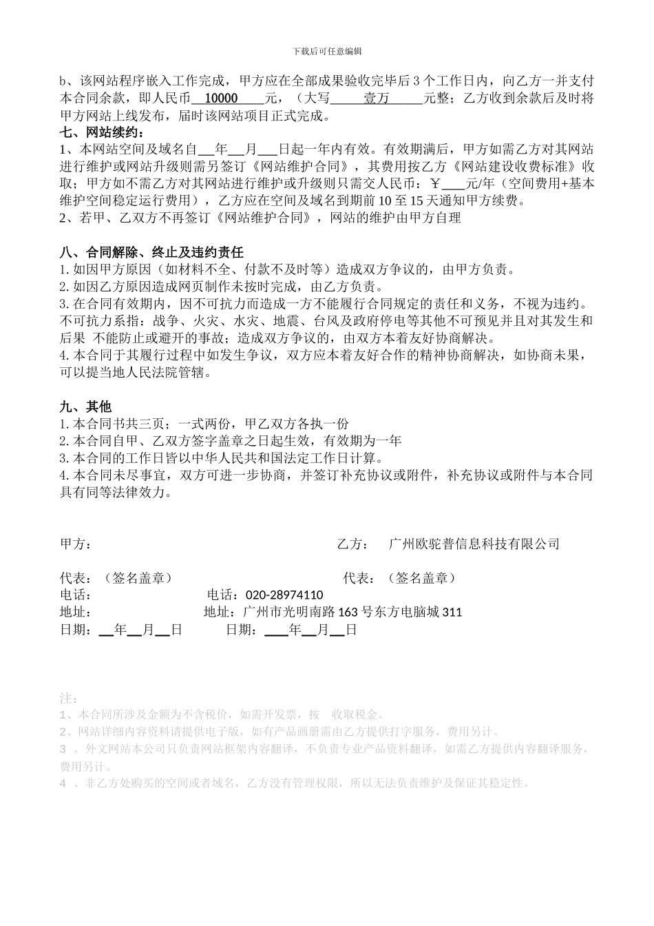 商城网站建设合同书_第3页