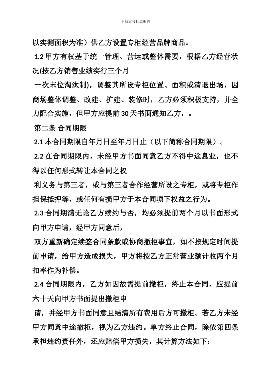 商场联营合同范本(共10篇)_第2页