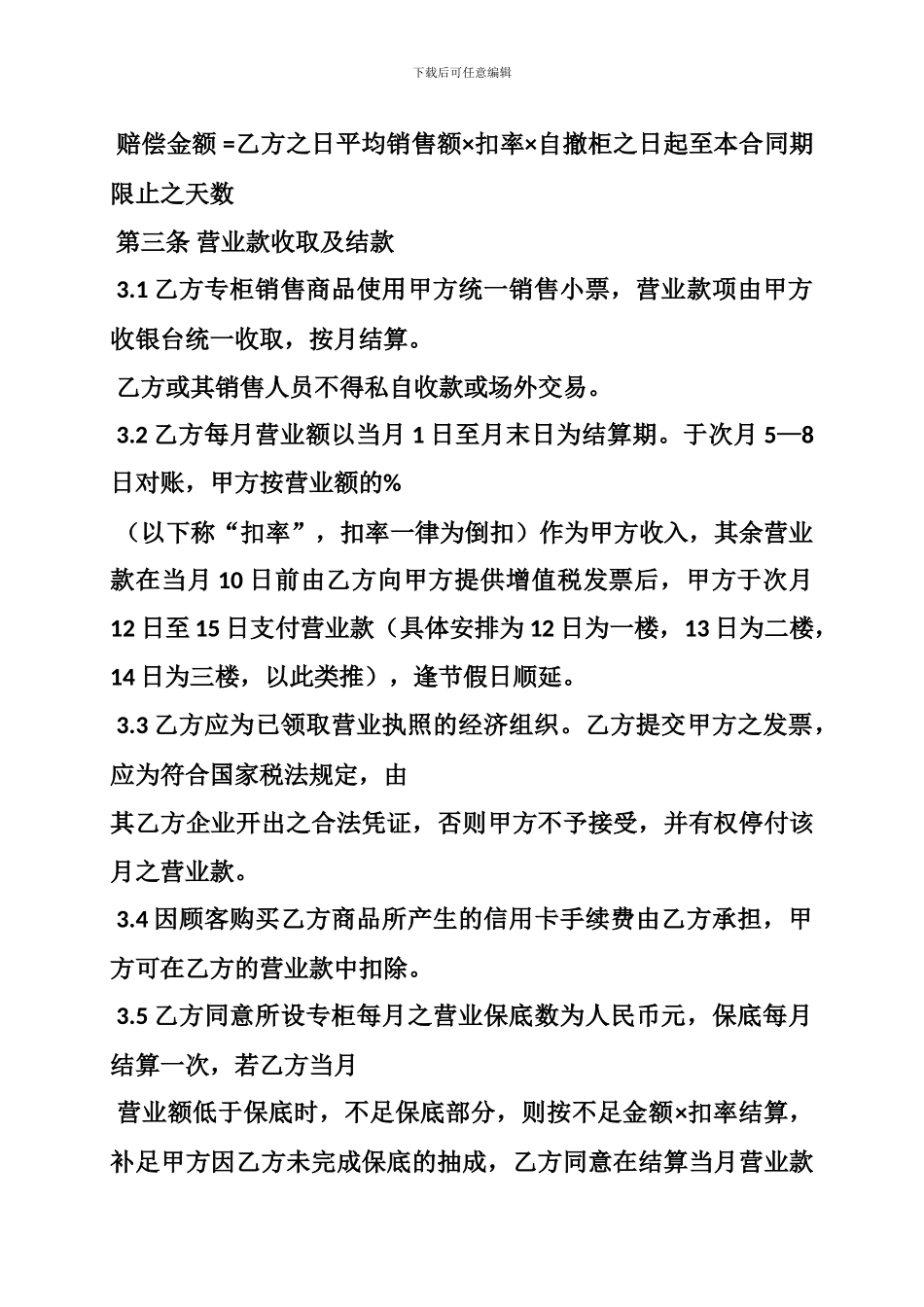 商场联营合同范本(共10篇)_第3页