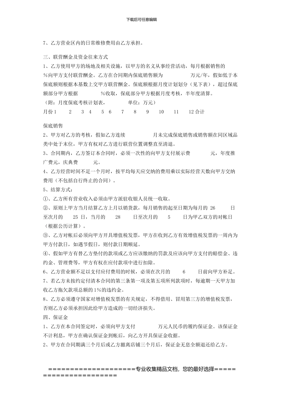 商场联营合同_第2页