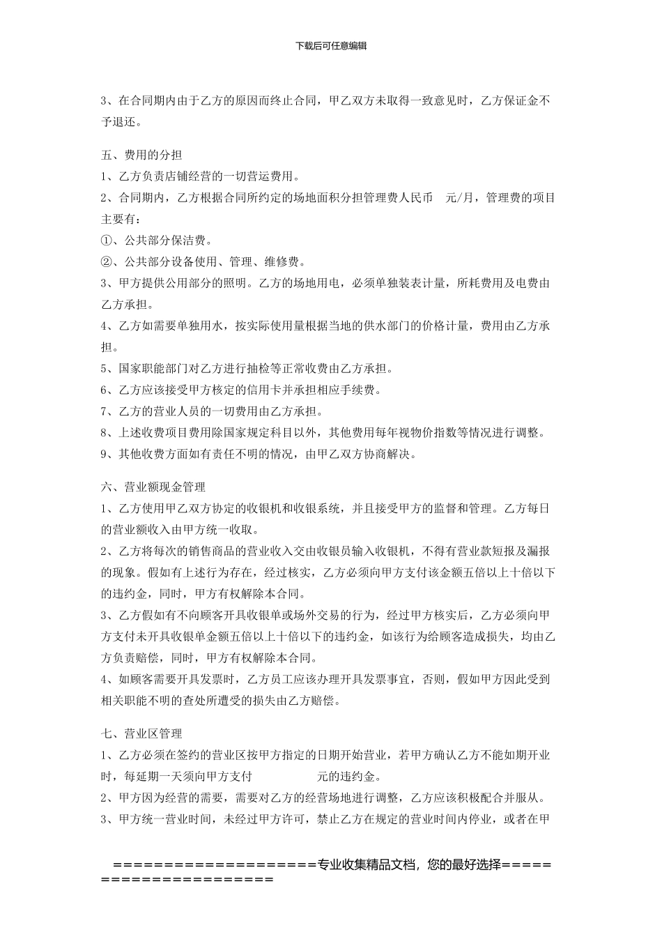 商场联营合同_第3页