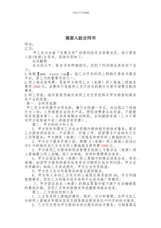 商家入驻合同书范文