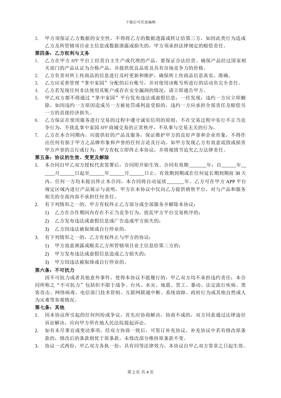 商家入驻协议_第2页