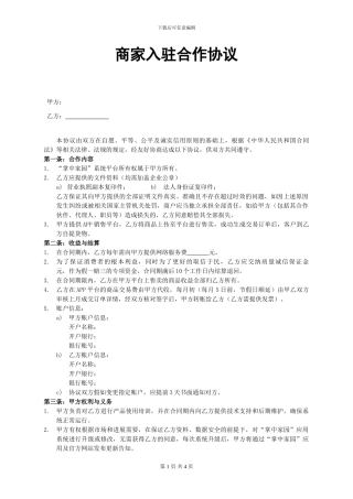 商家入驻协议