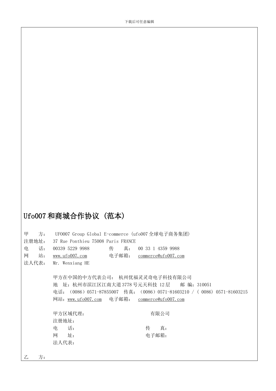 商城合作合同–范本_第1页