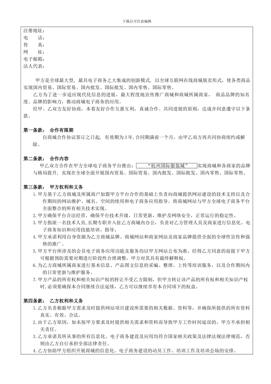 商城合作合同–范本_第2页