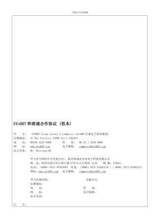 商城合作合同–范本