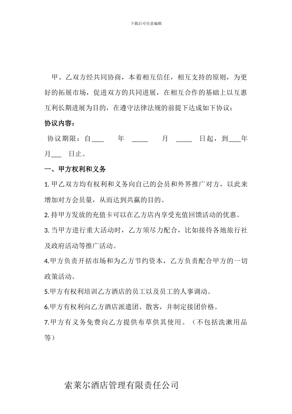 商家合作协议_第2页