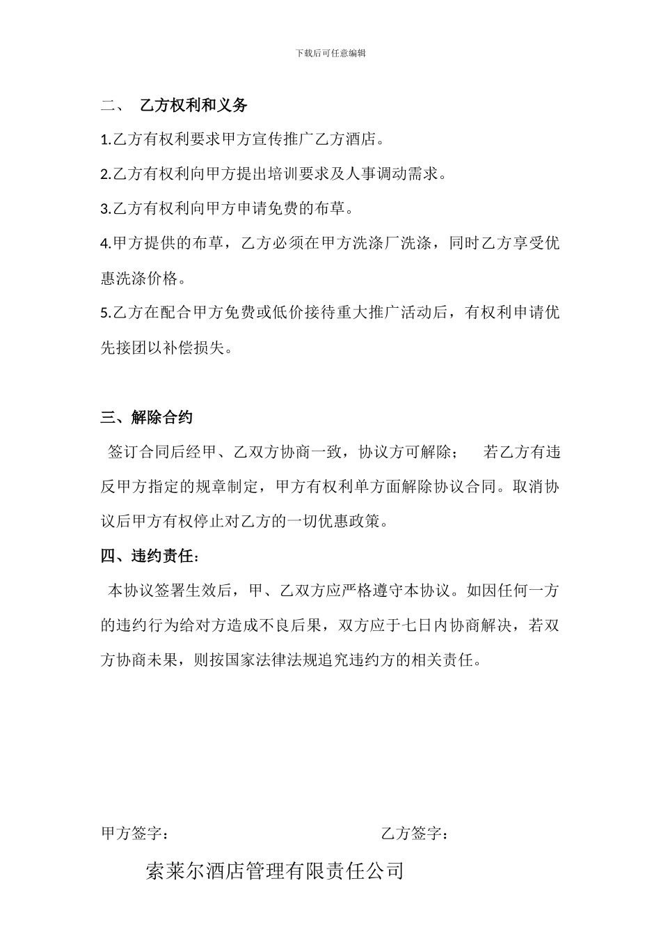商家合作协议_第3页