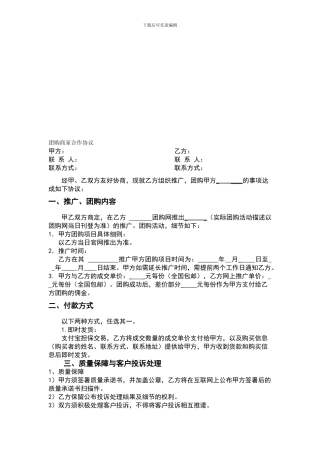 商家合作合同模板