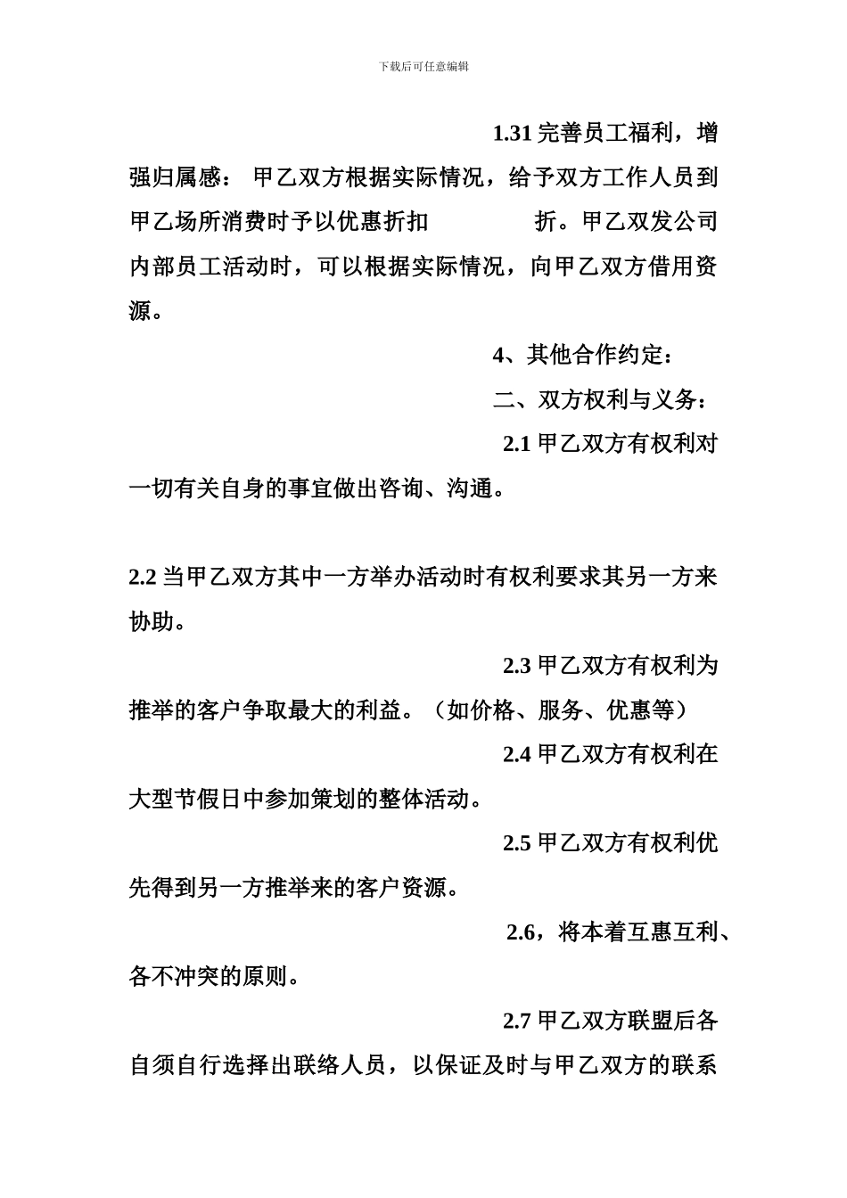 商家合作合同范本_第3页