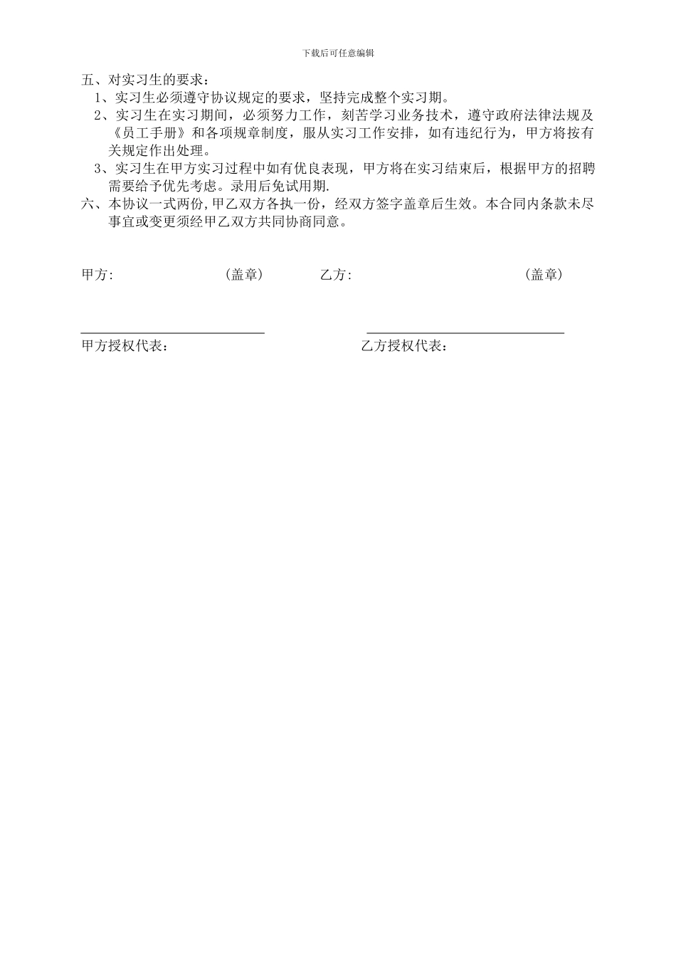 商外学生实习合同0928_第2页