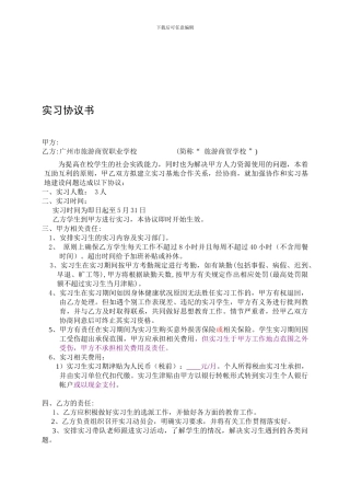 商外学生实习合同0928