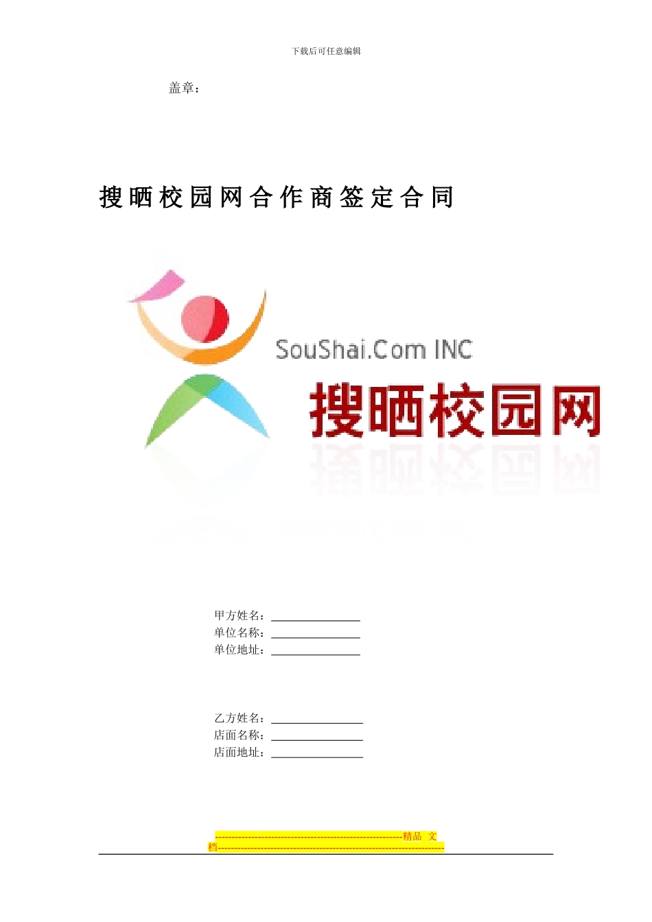 商家联盟卡合作协议_第2页