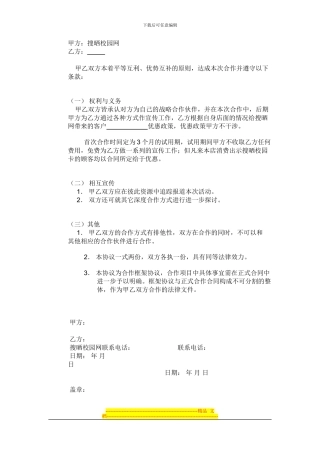 商家联盟卡合作协议