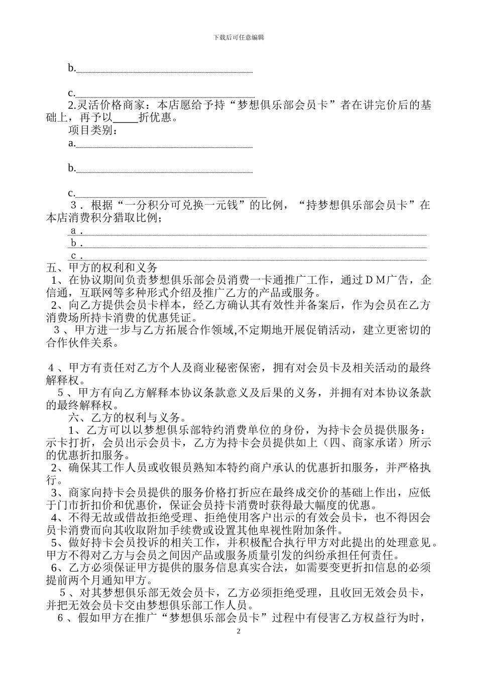 商家加盟协议书_第2页