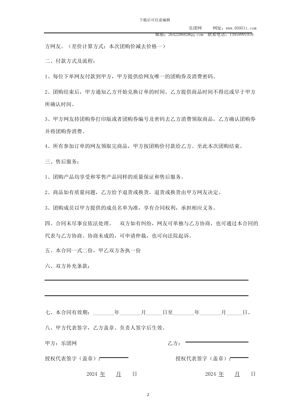 商家协议参考样本之《团购商品合同样本-商家协议参考样本之《营销推广合同样本》_第2页