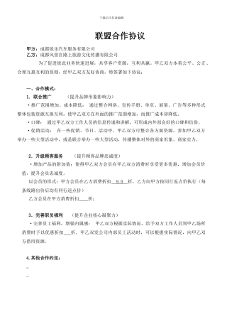 商家联盟合作协议样板