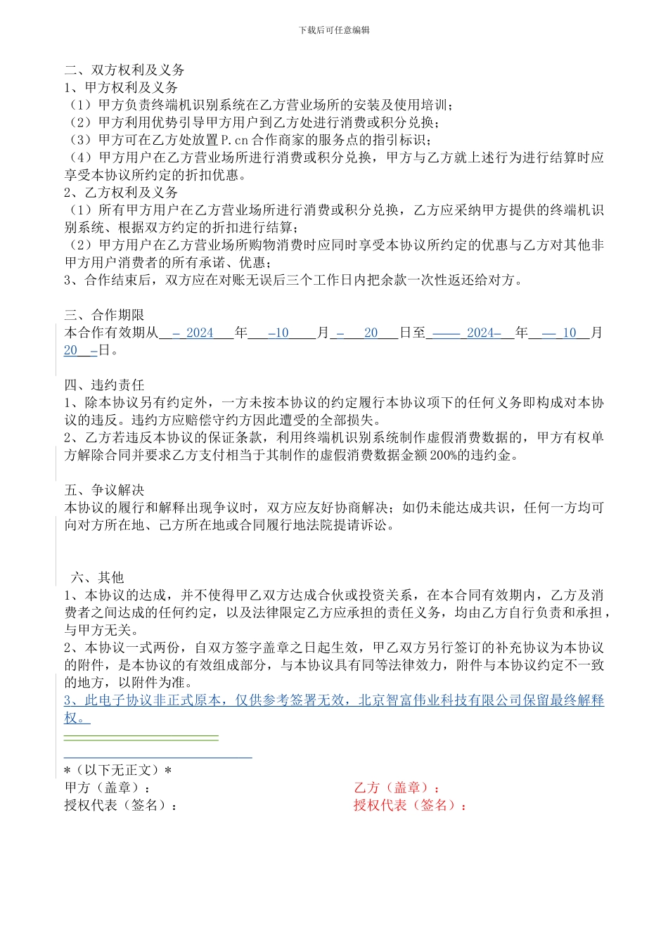 商家合作合同_第2页