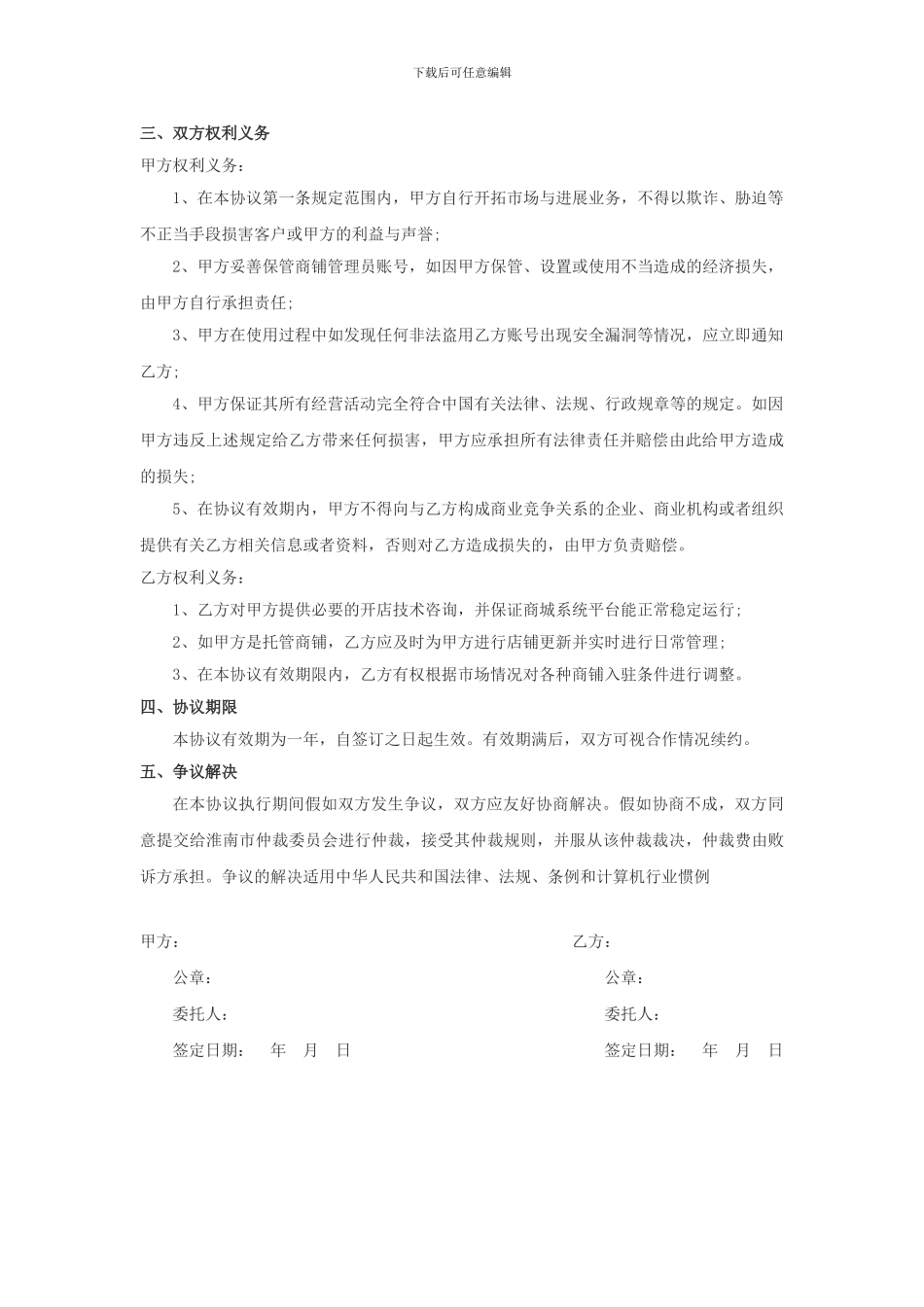 商户入驻合作协议_第2页
