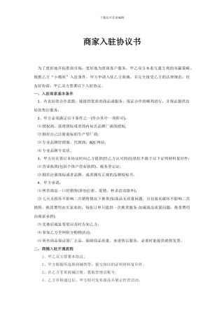 商户入驻合作协议