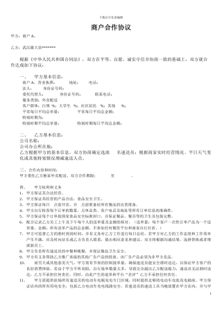 商户合作协议(3.13)