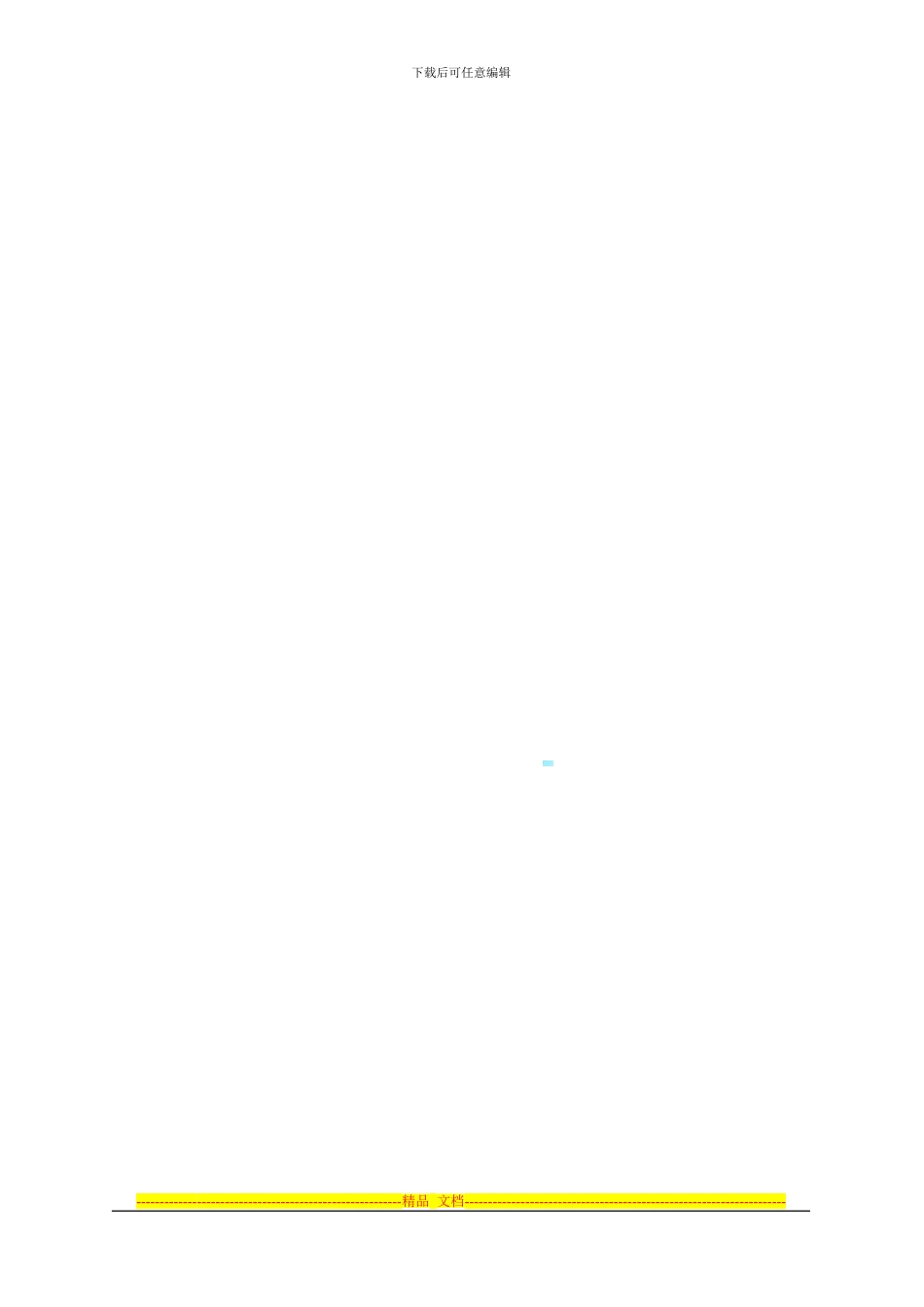 商家联盟合作协议1_第3页