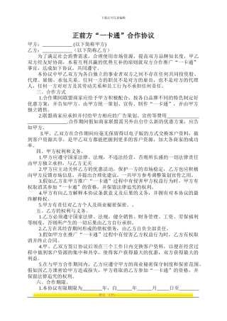 商家联盟合作协议1