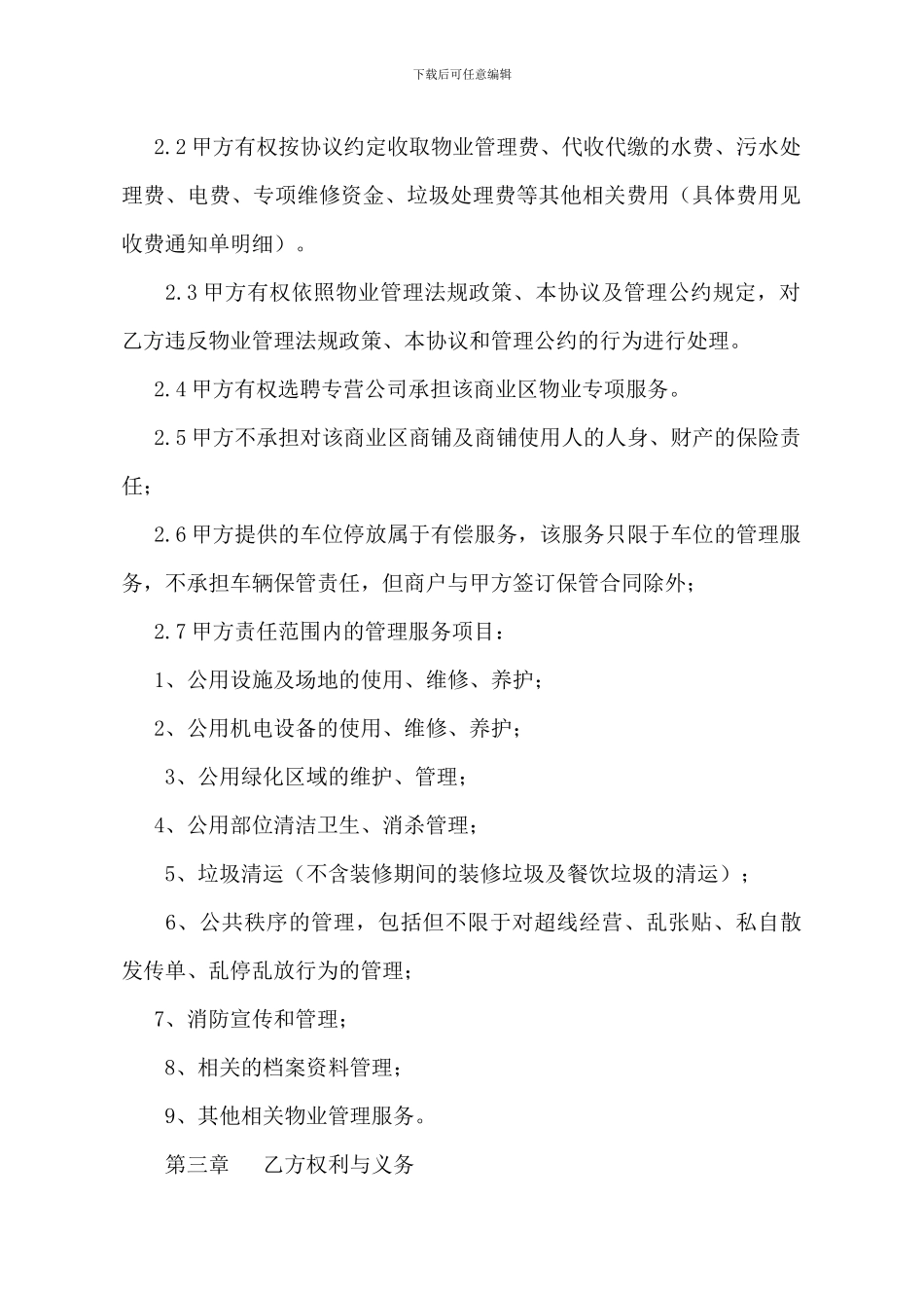 商户管理协议_第2页