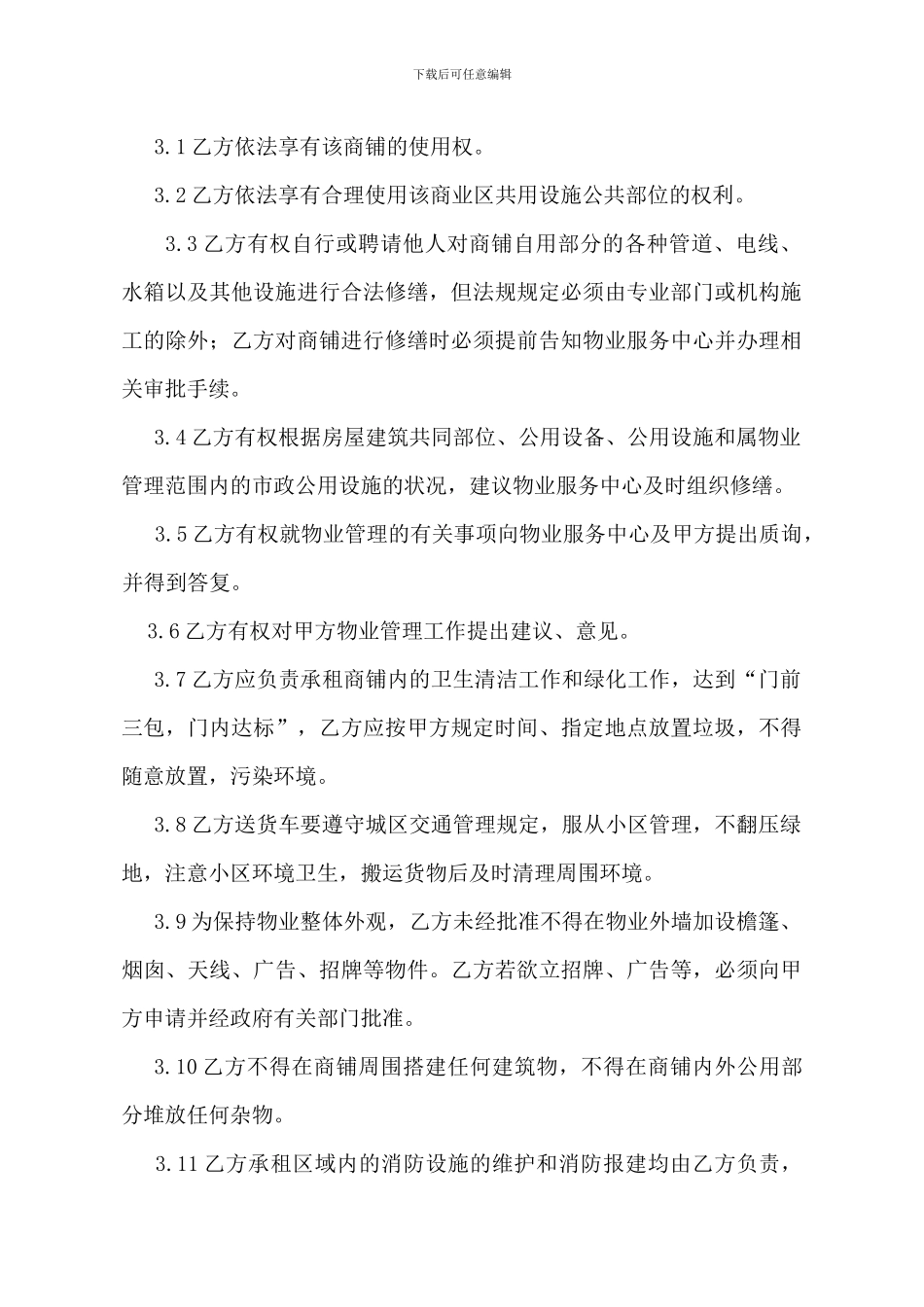 商户管理协议_第3页