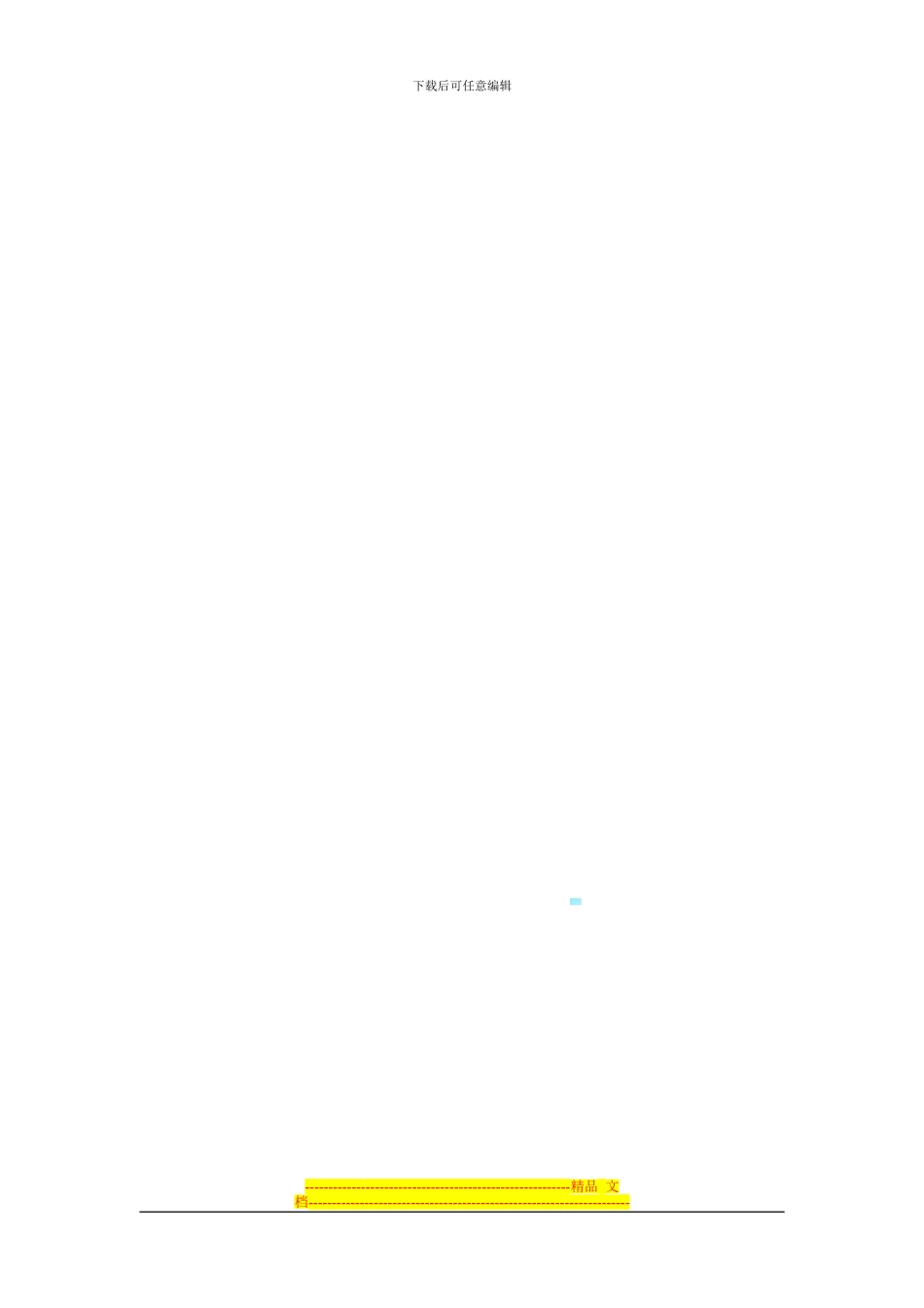 商户协议签署须知_第2页