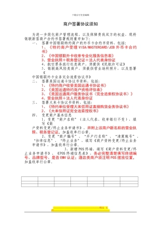 商户协议签署须知
