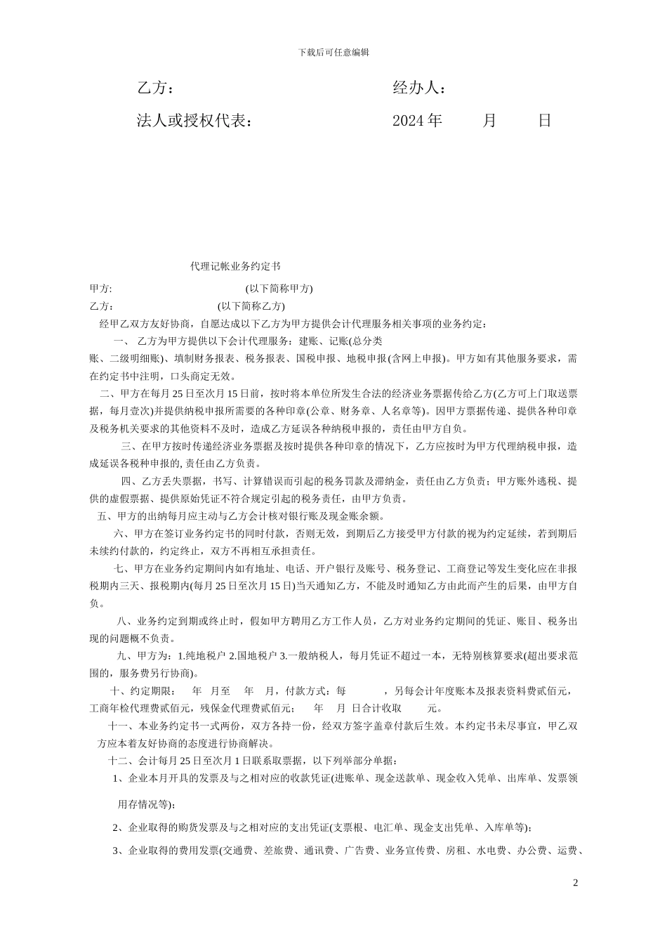 商店承包合同_第2页