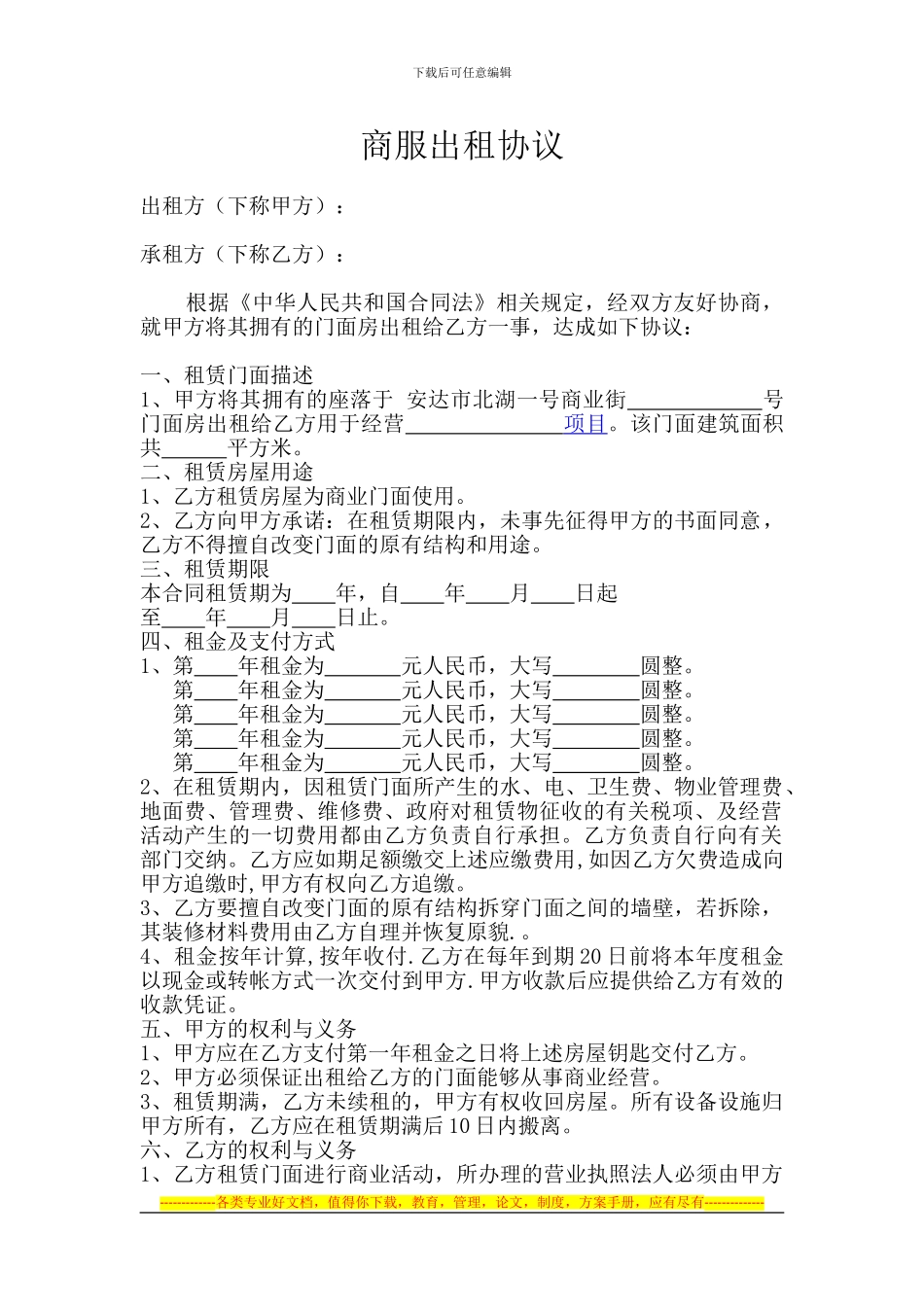 商服出租协议_第1页
