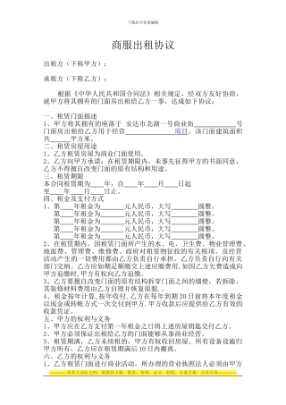 商服出租协议